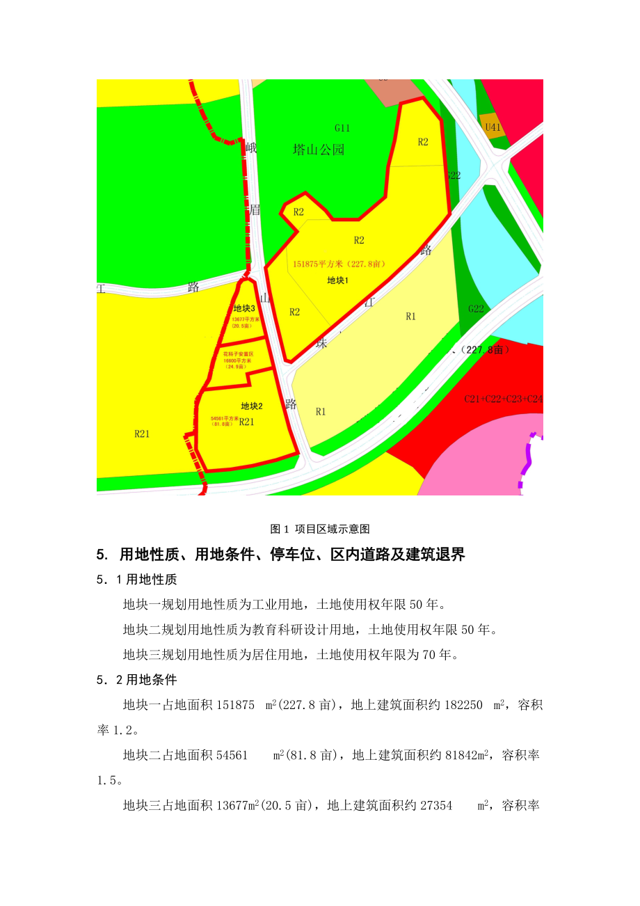 青岛西海岸科技城项目-任务书(38).docx_第3页