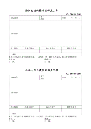 项目部点工单(DOC60页).doc