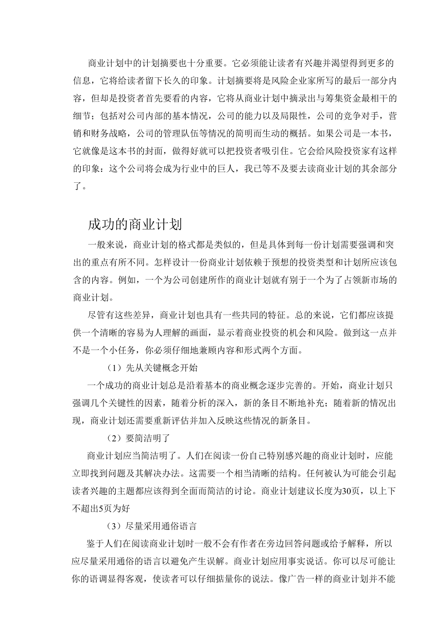 EMBA课堂：如何写《商业计划书》.docx_第3页