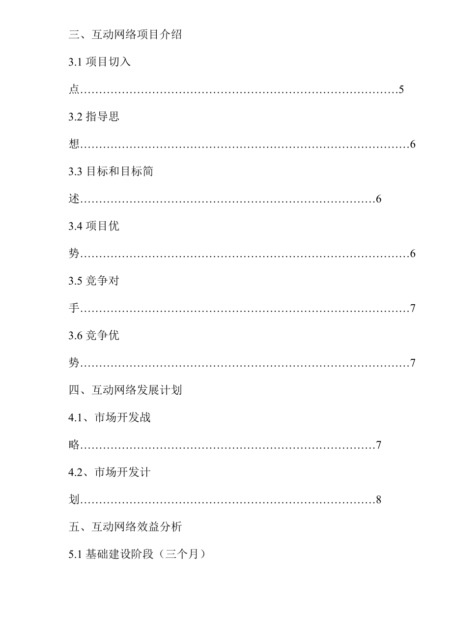 互联网网络营销商业计划书.docx_第2页