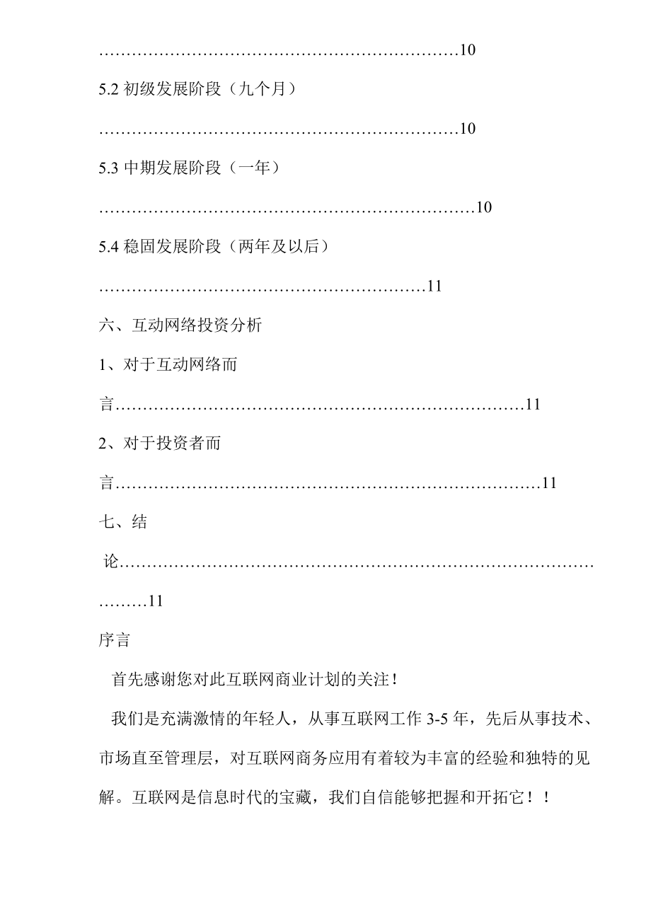 互联网网络营销商业计划书.docx_第3页