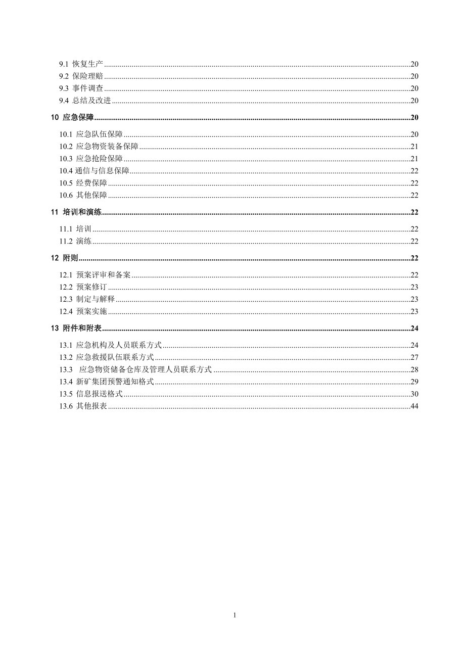 防汛防雷击应急预案.docx_第3页