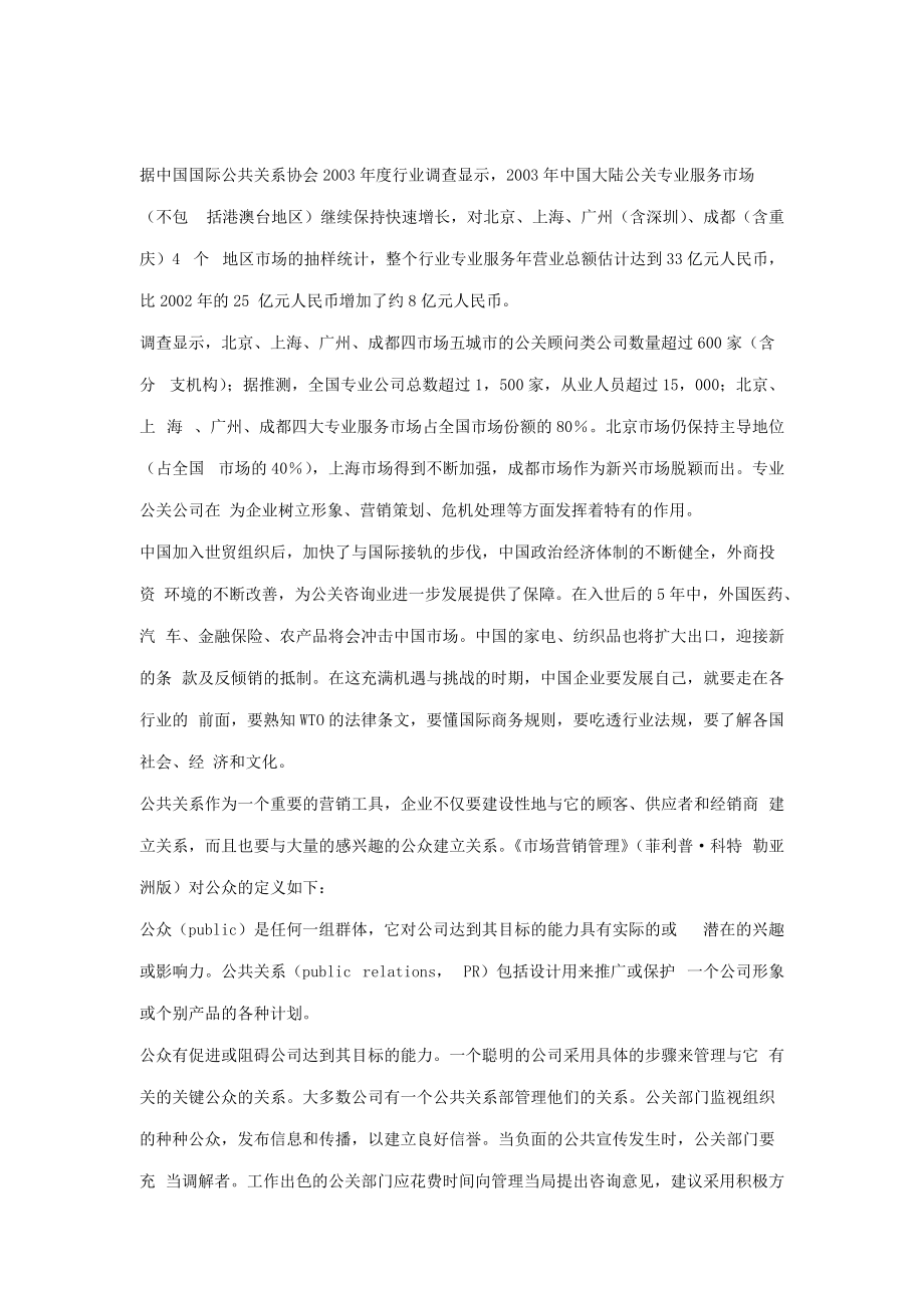 雷区--企业不得不面对的危机公关.docx_第2页