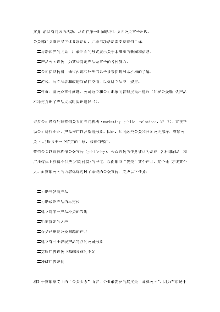 雷区--企业不得不面对的危机公关.docx_第3页