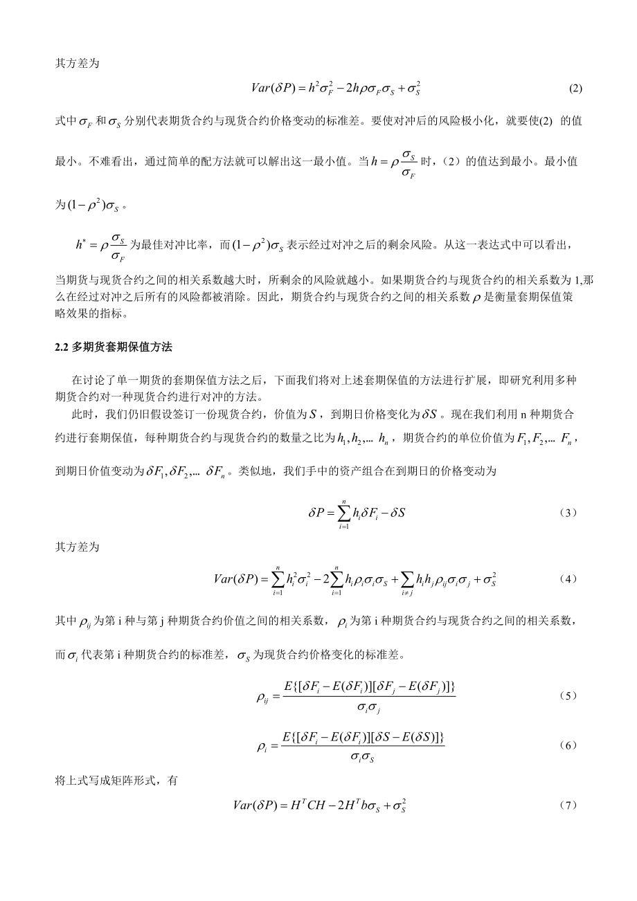 多期货交叉套期保值策略研究.docx_第2页