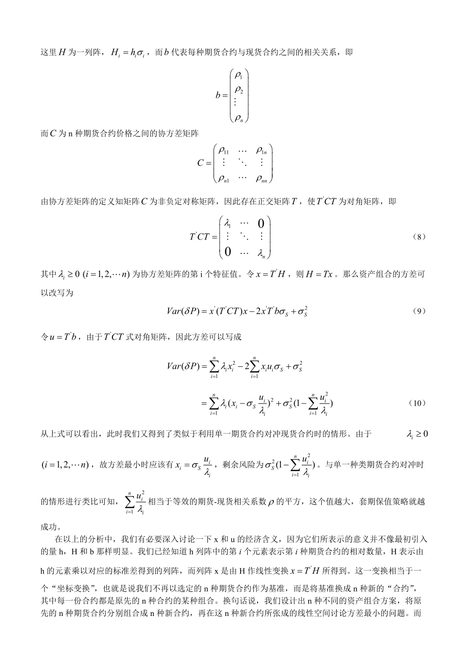 多期货交叉套期保值策略研究.docx_第3页