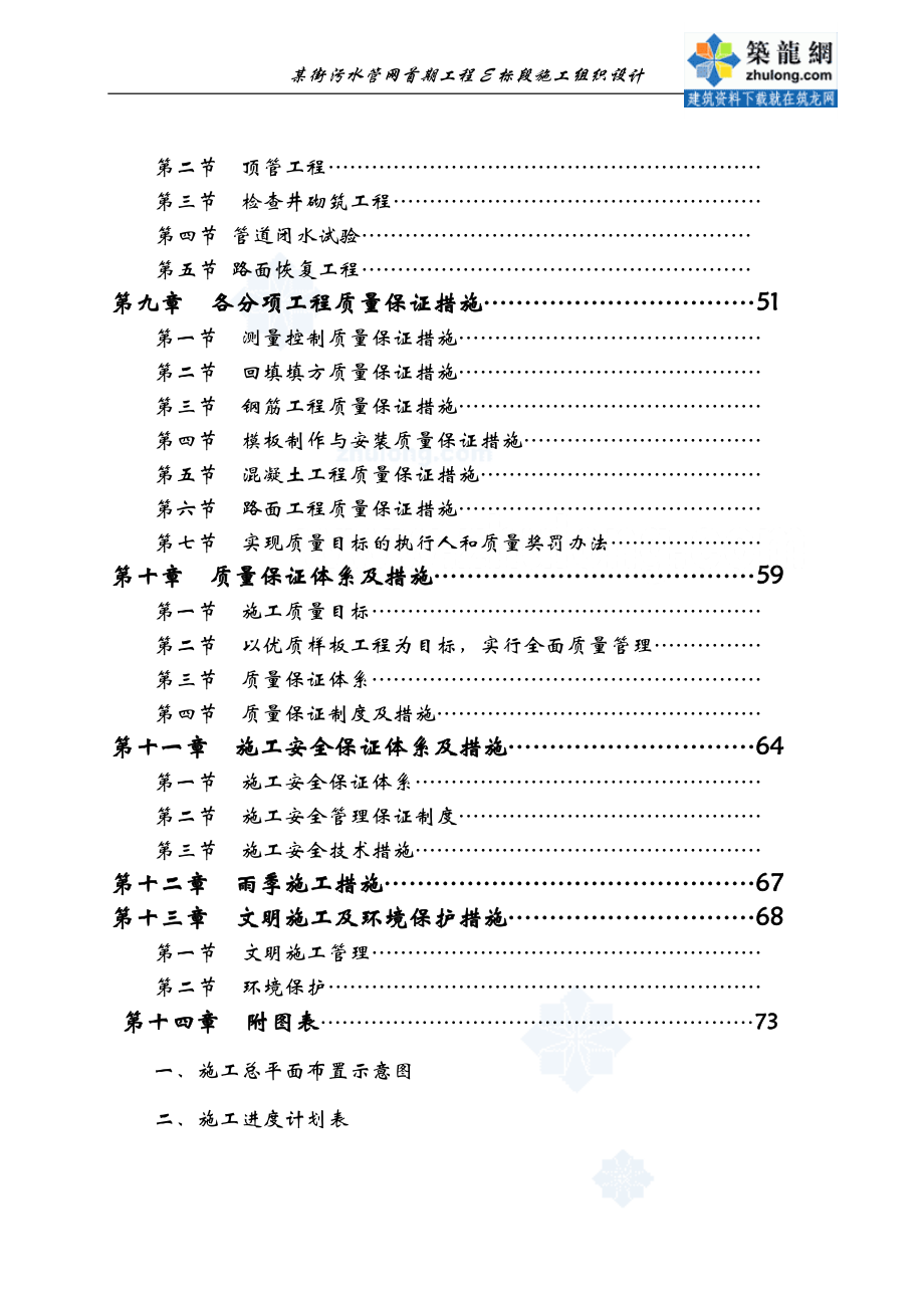 某街污水管网施工组织设计.docx_第3页