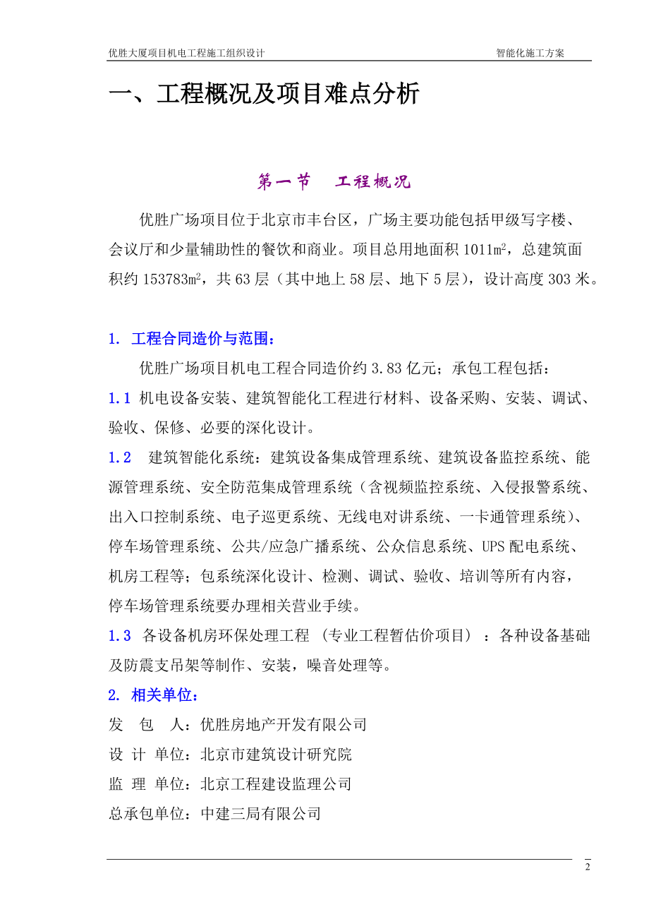 智能化专业施工组织设计-优胜大厦.docx_第2页