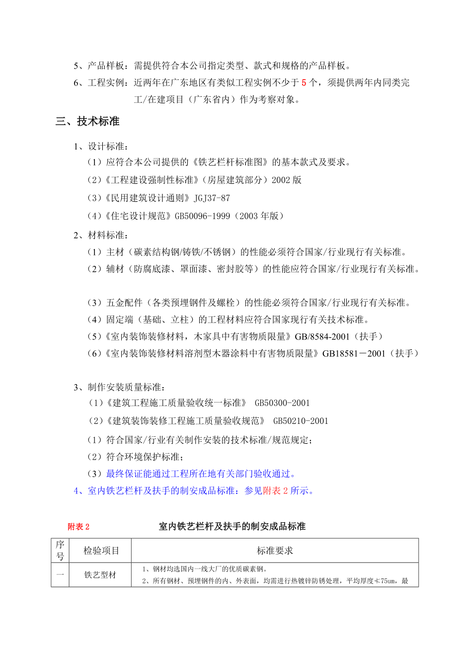 某公司年度集中招标技术文件.docx_第2页