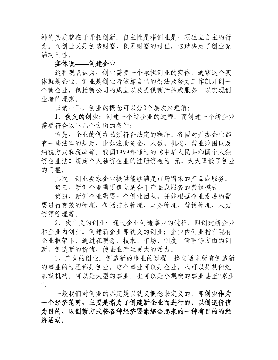 创业学·商业计划书.docx_第2页