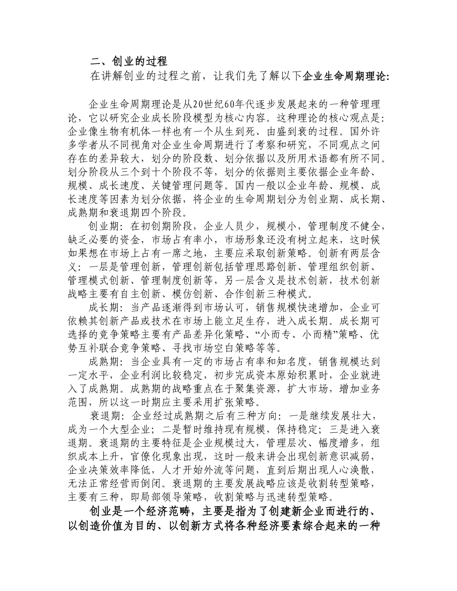 创业学·商业计划书.docx_第3页