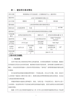 表一建设项目基本情况.docx