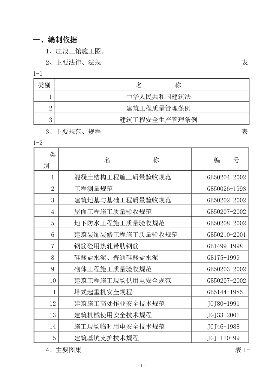 平凉市庄浪三馆施工组织设计1(3).docx_第2页