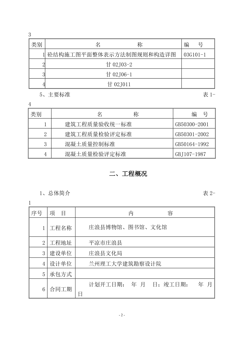 平凉市庄浪三馆施工组织设计1(3).docx_第3页