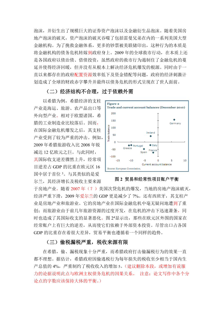 欧洲主权债务危机产生的原因分析与启示.docx_第3页