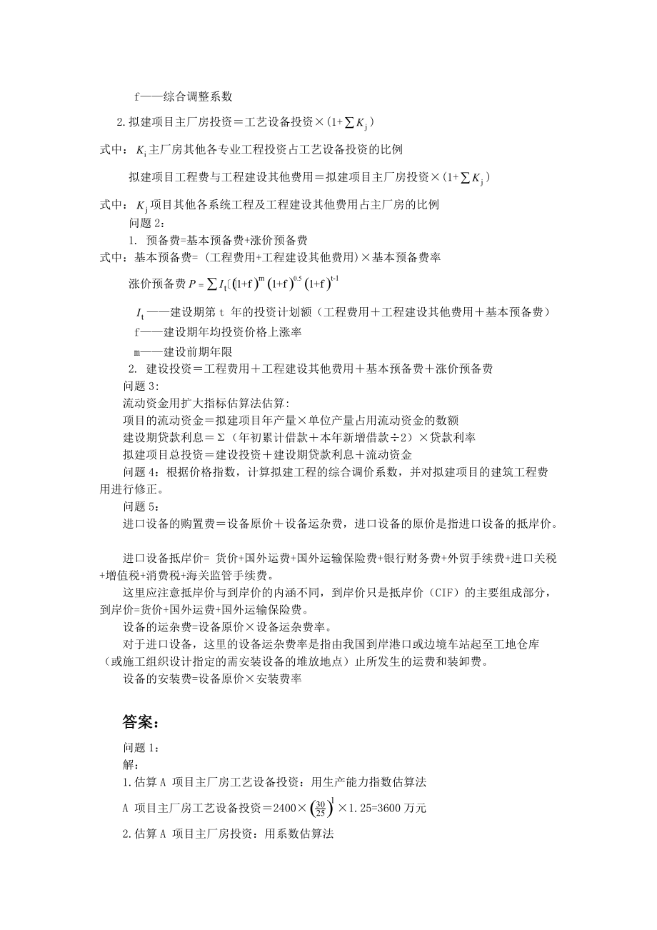 第一章建设项目财务评价.docx_第3页