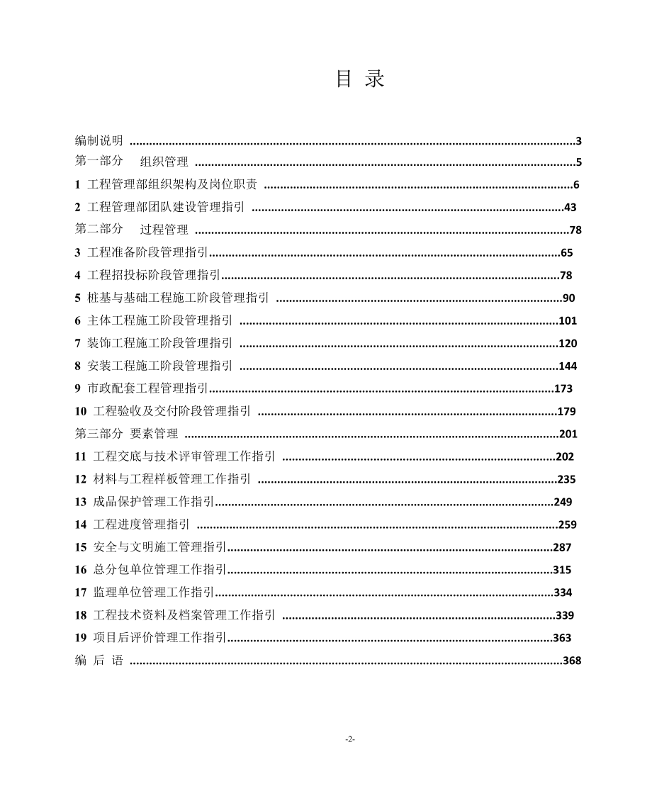 某集团工程精细化管理指引.docx_第2页