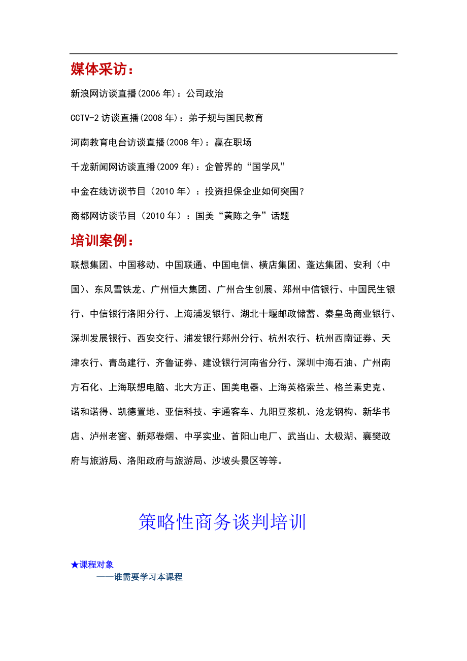 策略性谈判技巧培训教材.docx_第2页