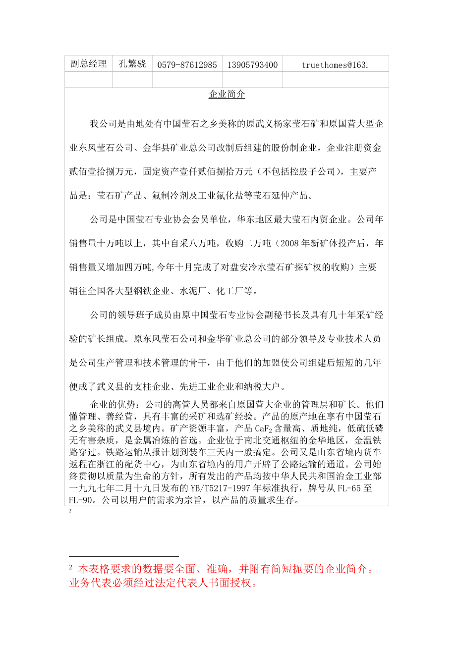 企业投标品种及接收标书的电子邮箱讲义.docx_第3页