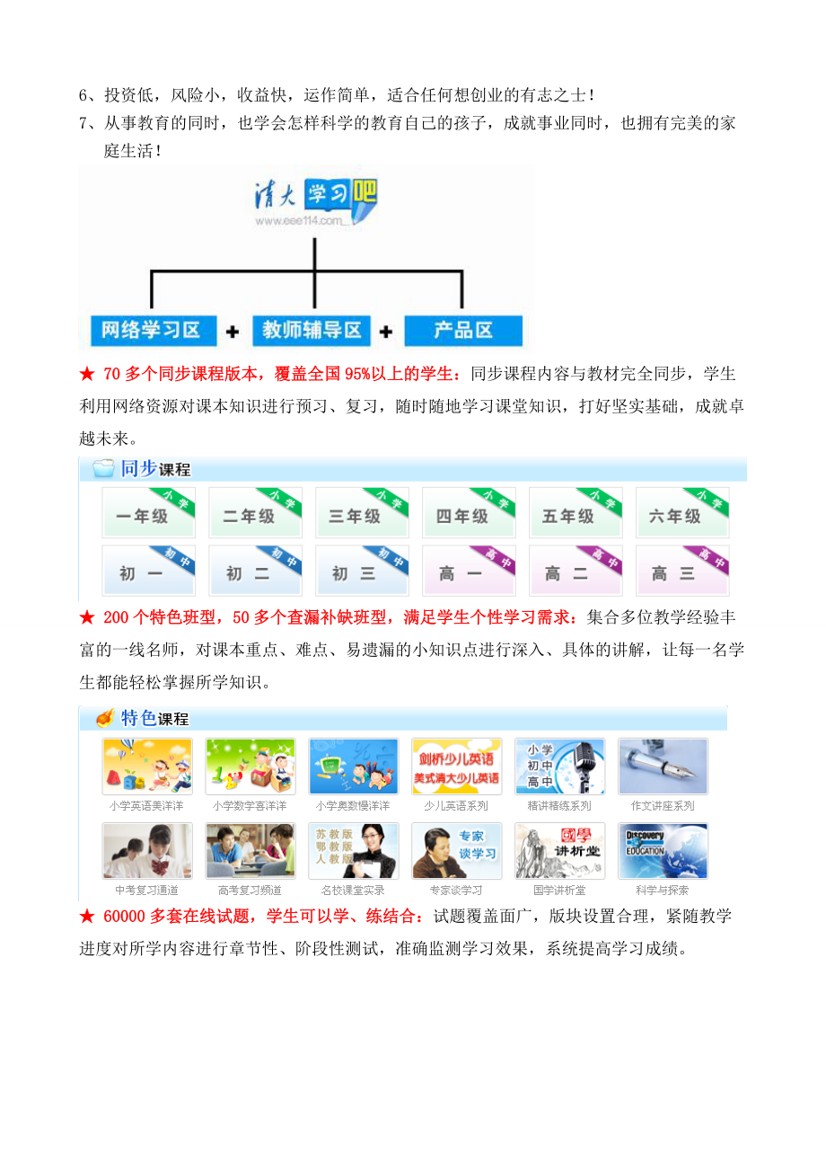 清大学习吧招商手册.docx_第3页