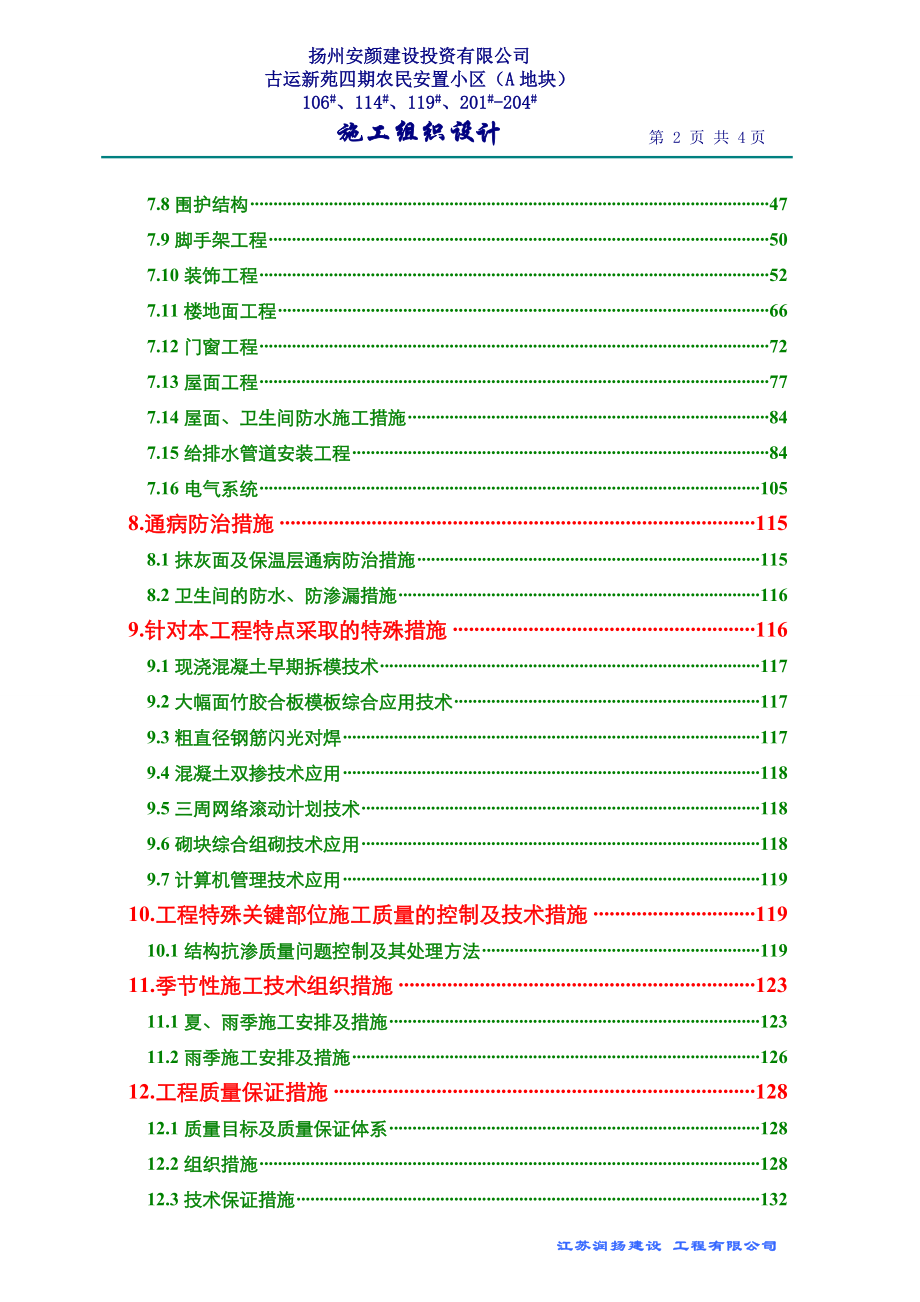 古运四期施工组织设计.docx_第2页