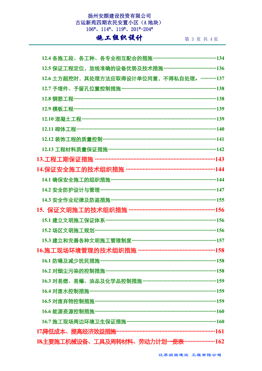 古运四期施工组织设计.docx_第3页