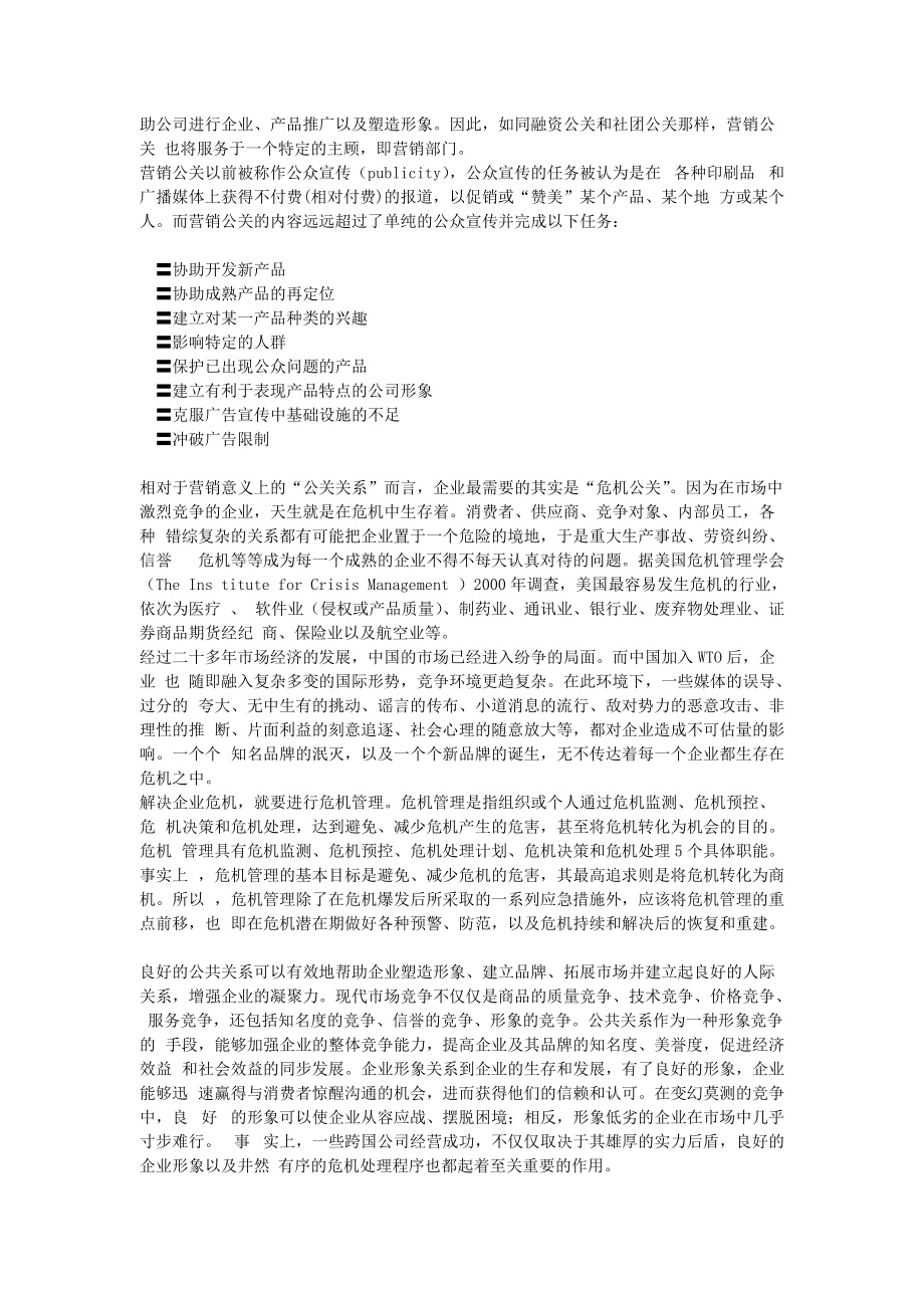 雷区——企业不得不面对的危机公关（DOC115页）.docx_第3页