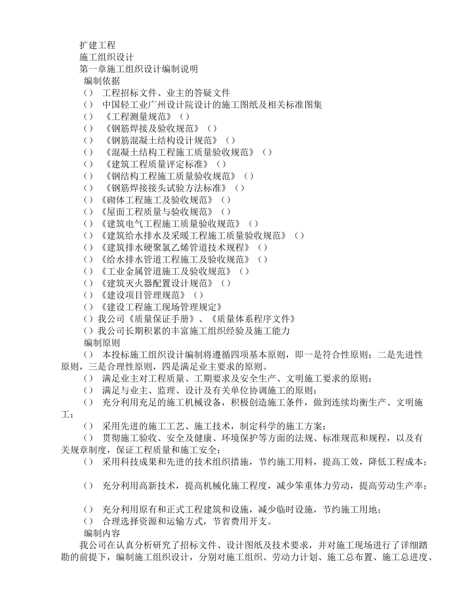 钢筋混凝土框架结构施工组织设计方案.docx_第1页