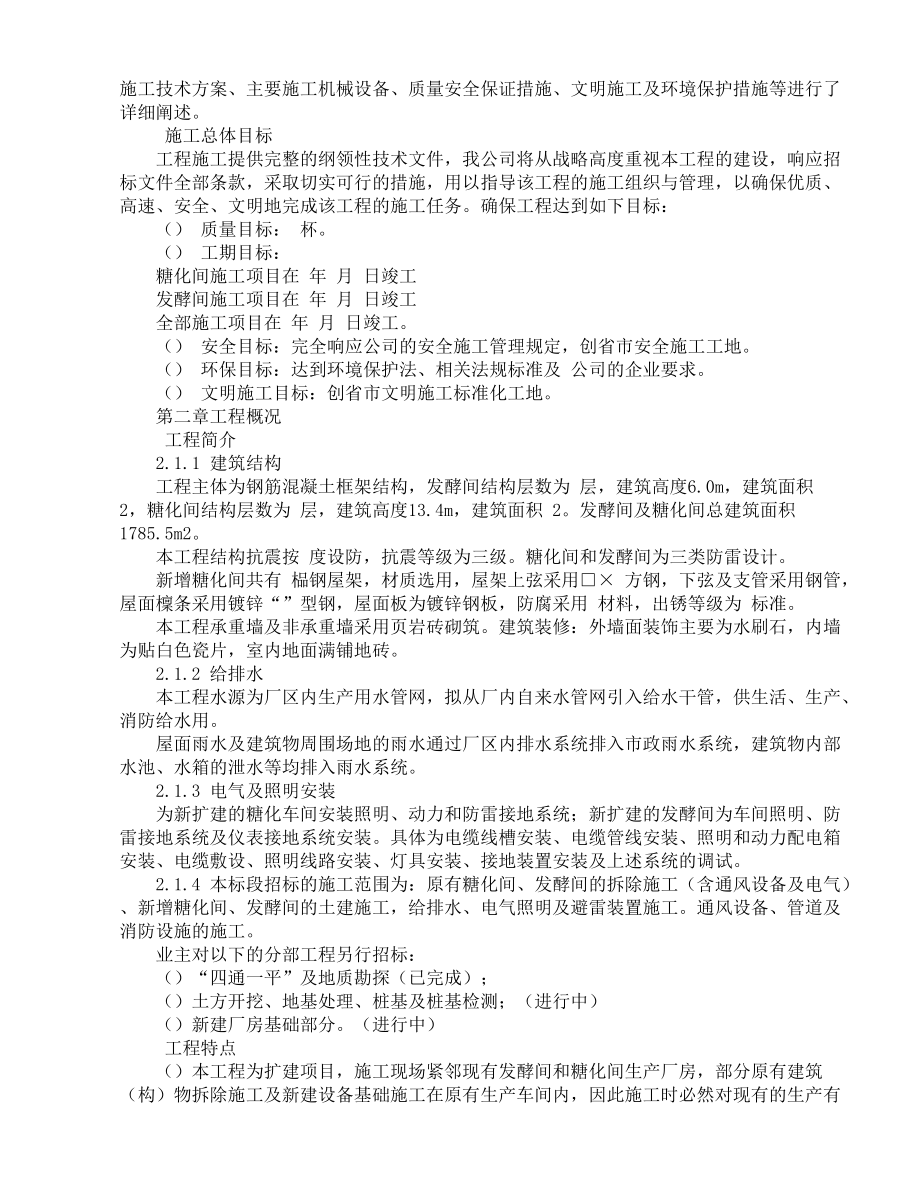 钢筋混凝土框架结构施工组织设计方案.docx_第2页