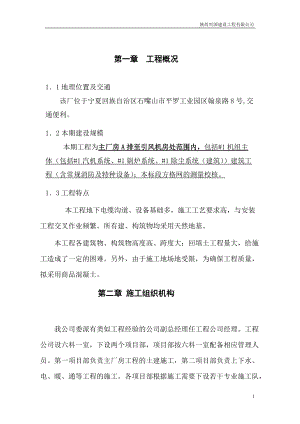 火电厂施工组织设计.docx