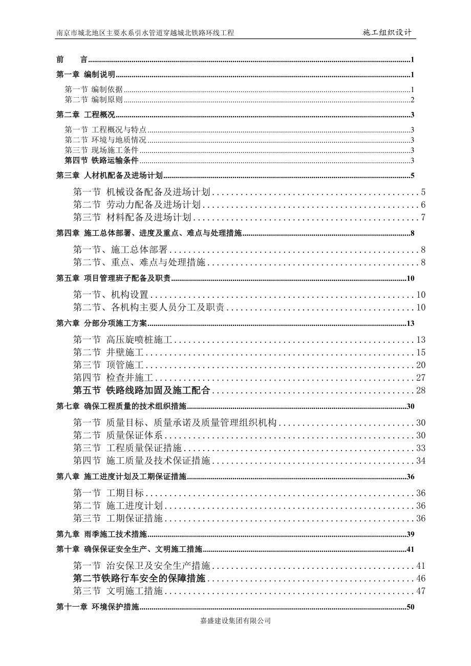 顶管施工组织设计-1.docx_第2页