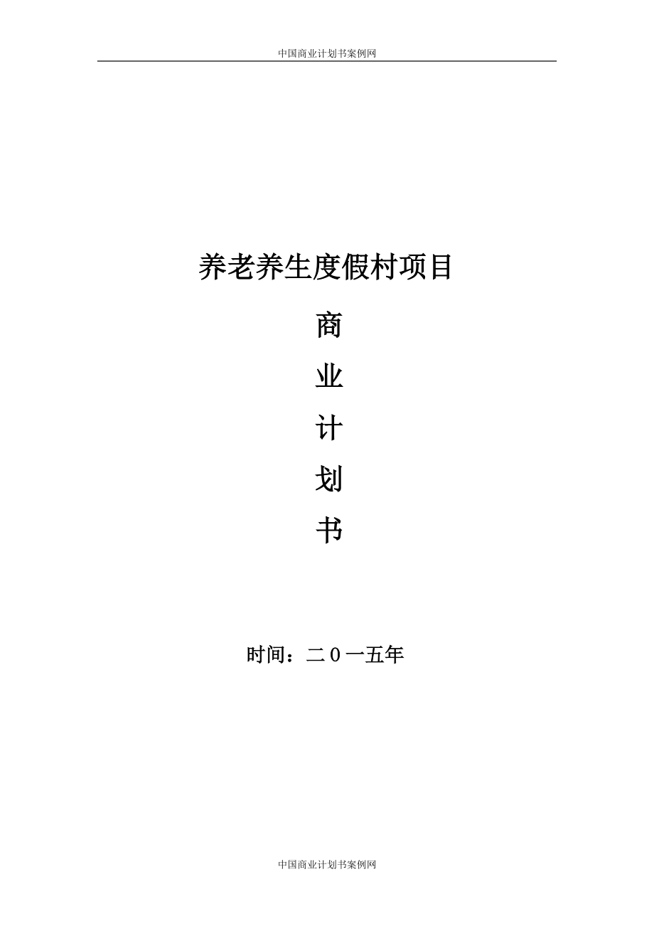 股权众筹商业计划书股权融资商业计划书24.docx_第1页