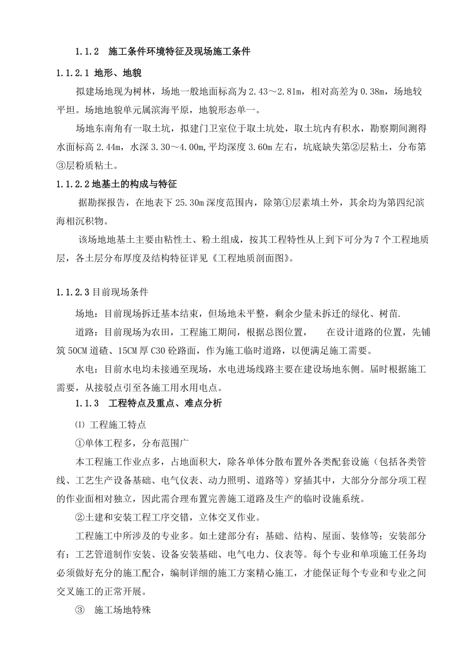 光福污水处理厂施工组织设计.docx_第2页