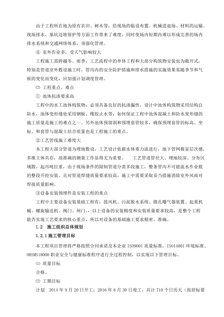 光福污水处理厂施工组织设计.docx_第3页