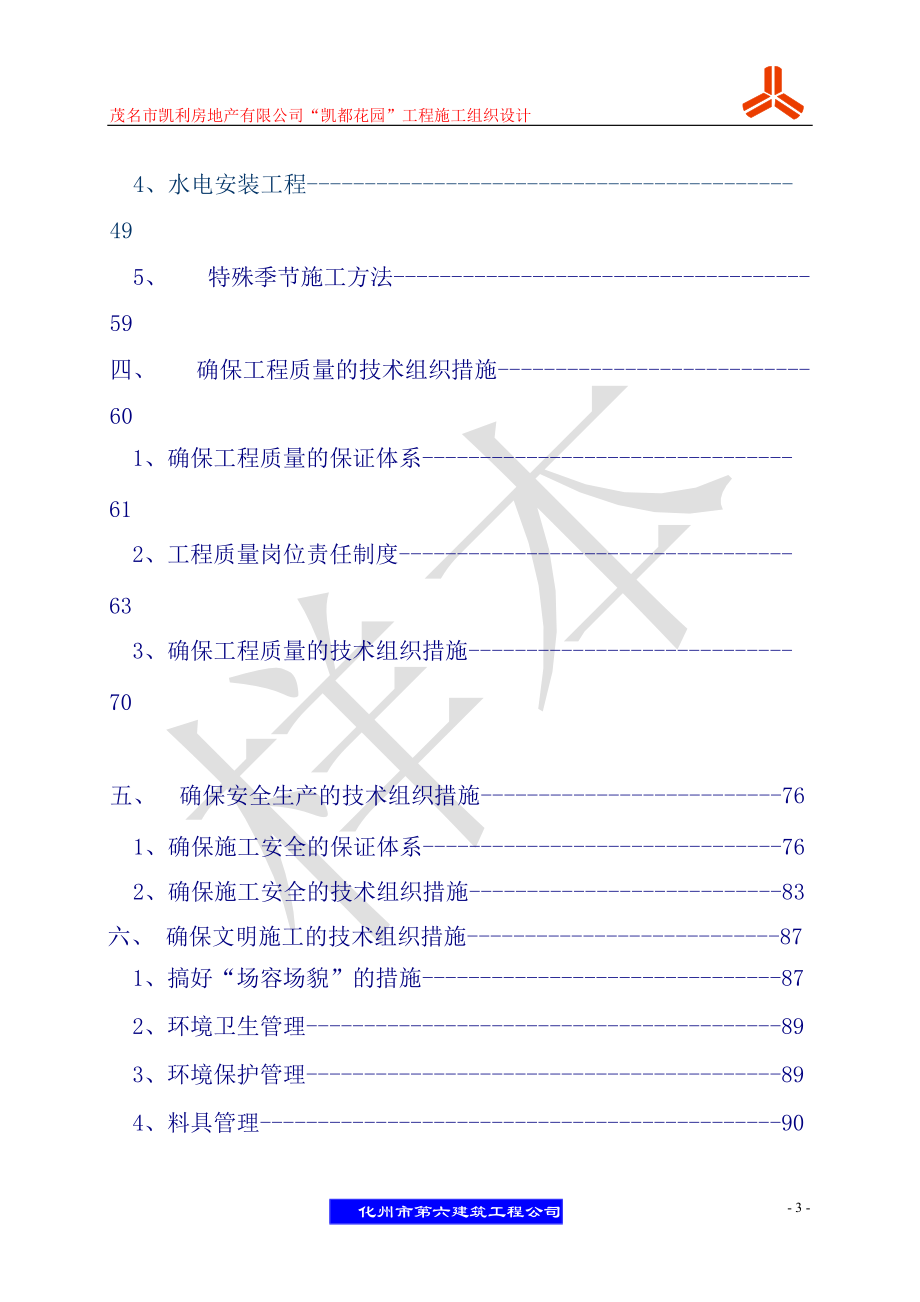 凯都花园施工组织设计[1].docx_第3页