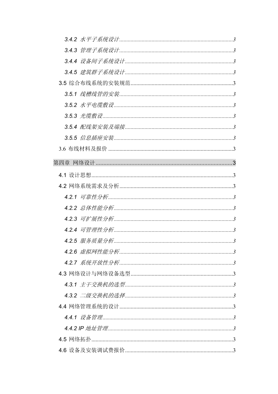 广东XXX学院校园网二期工程及设备项目投标书.docx_第3页