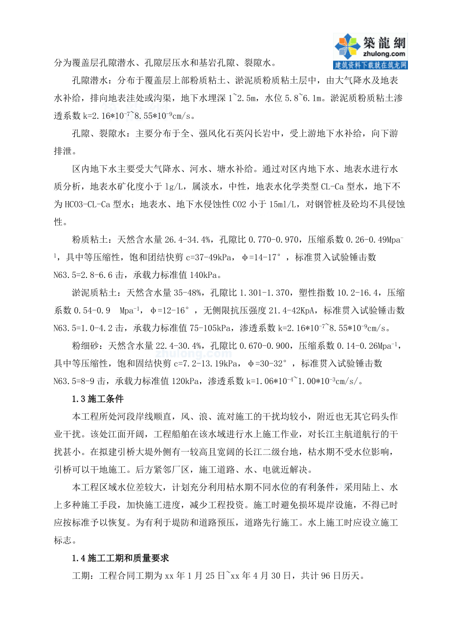 江新船厂某滚装码头施工组织设计.docx_第3页