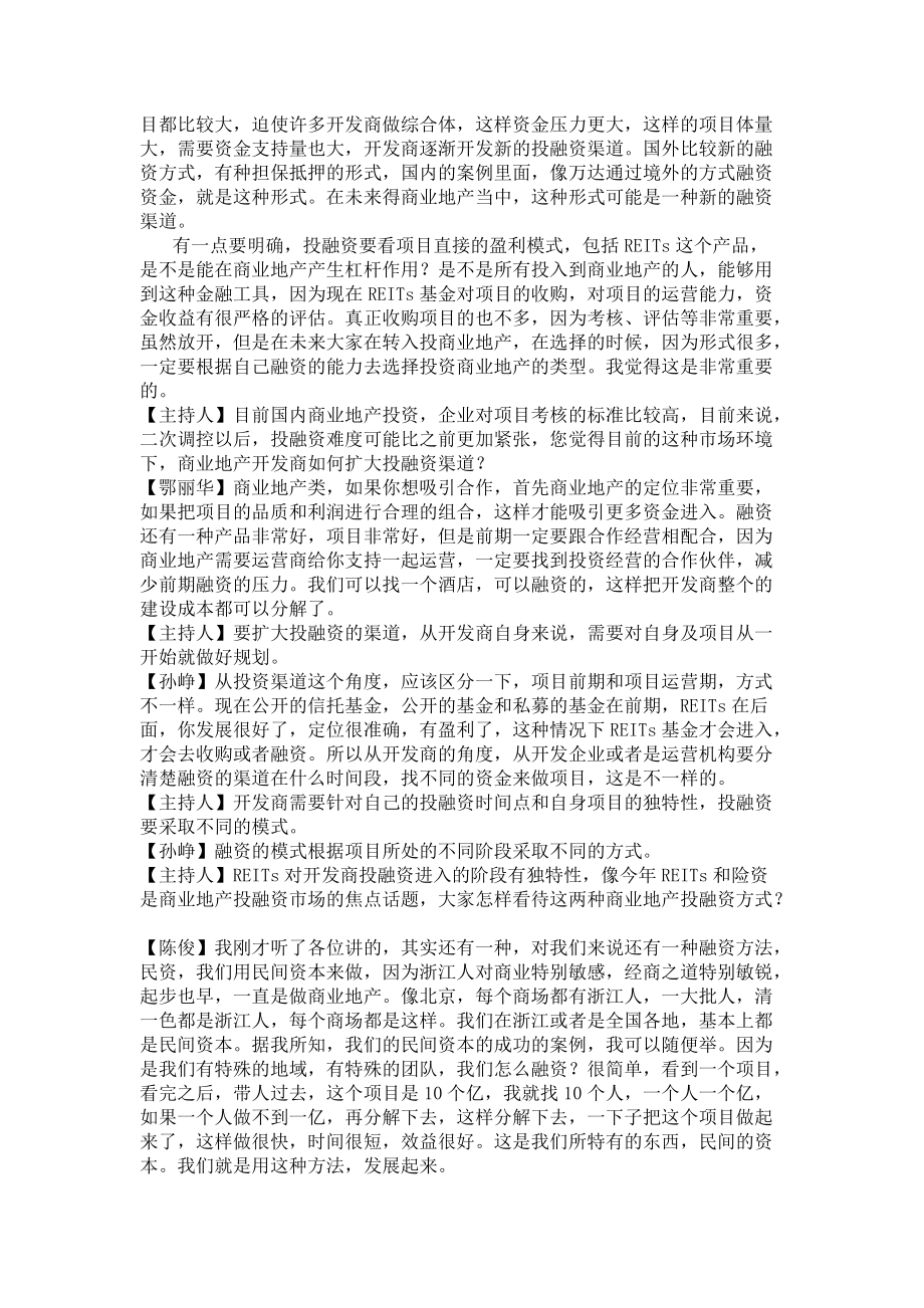 谈商业地产营销新模式能否破茧化蝶.docx_第2页