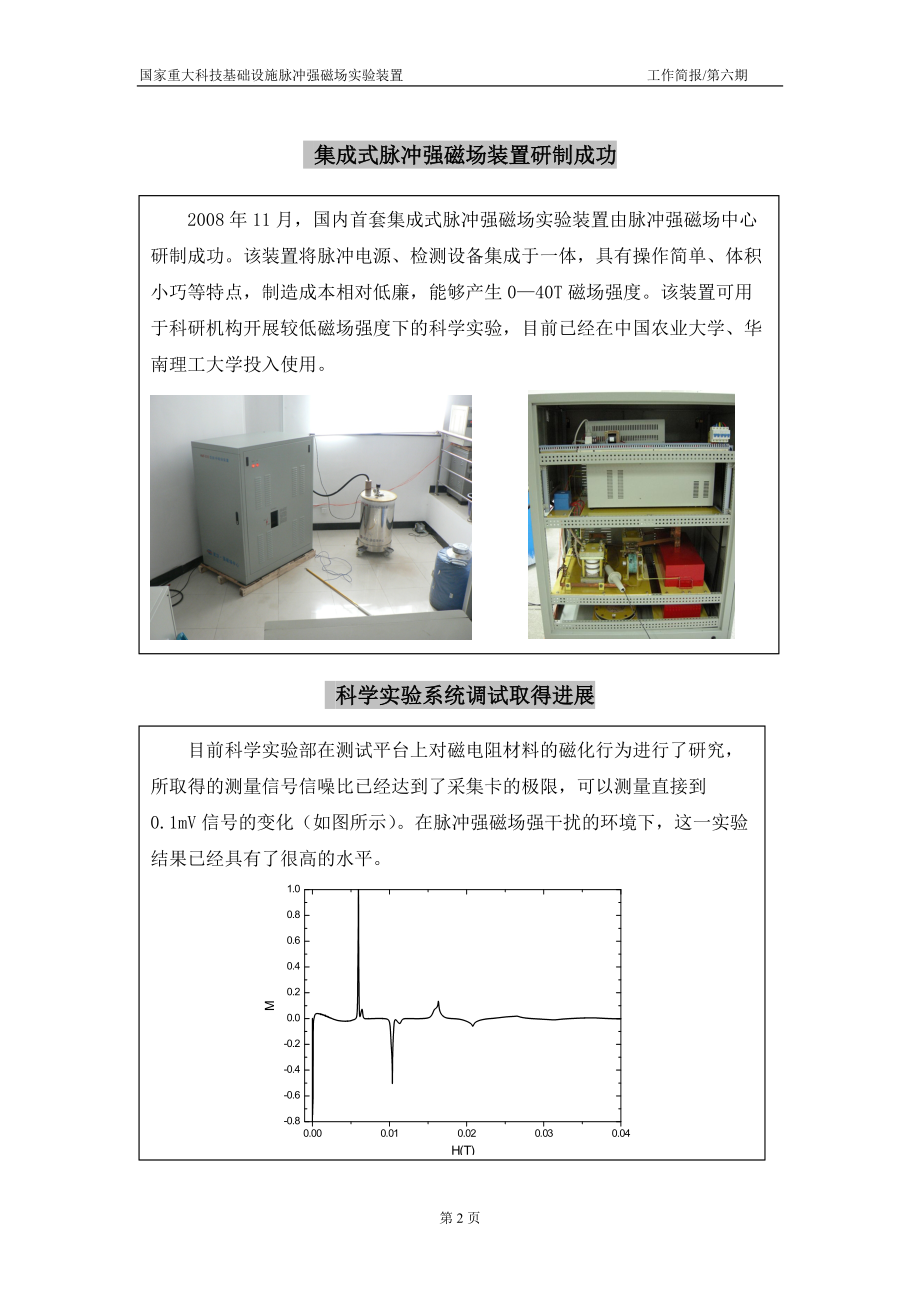 项目组织进展.docx_第2页