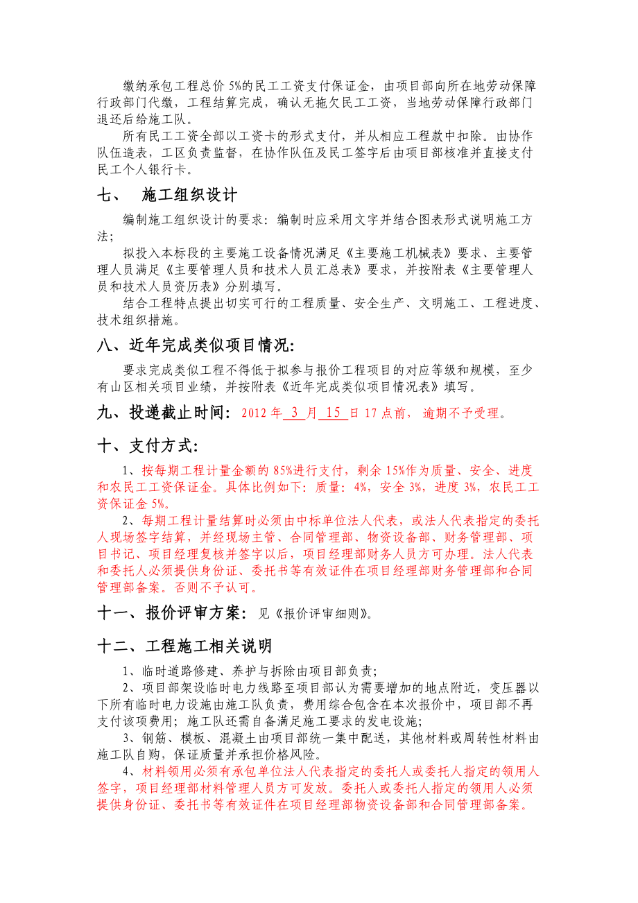 某高速公路桥梁下部结构施工招标文件.docx_第3页