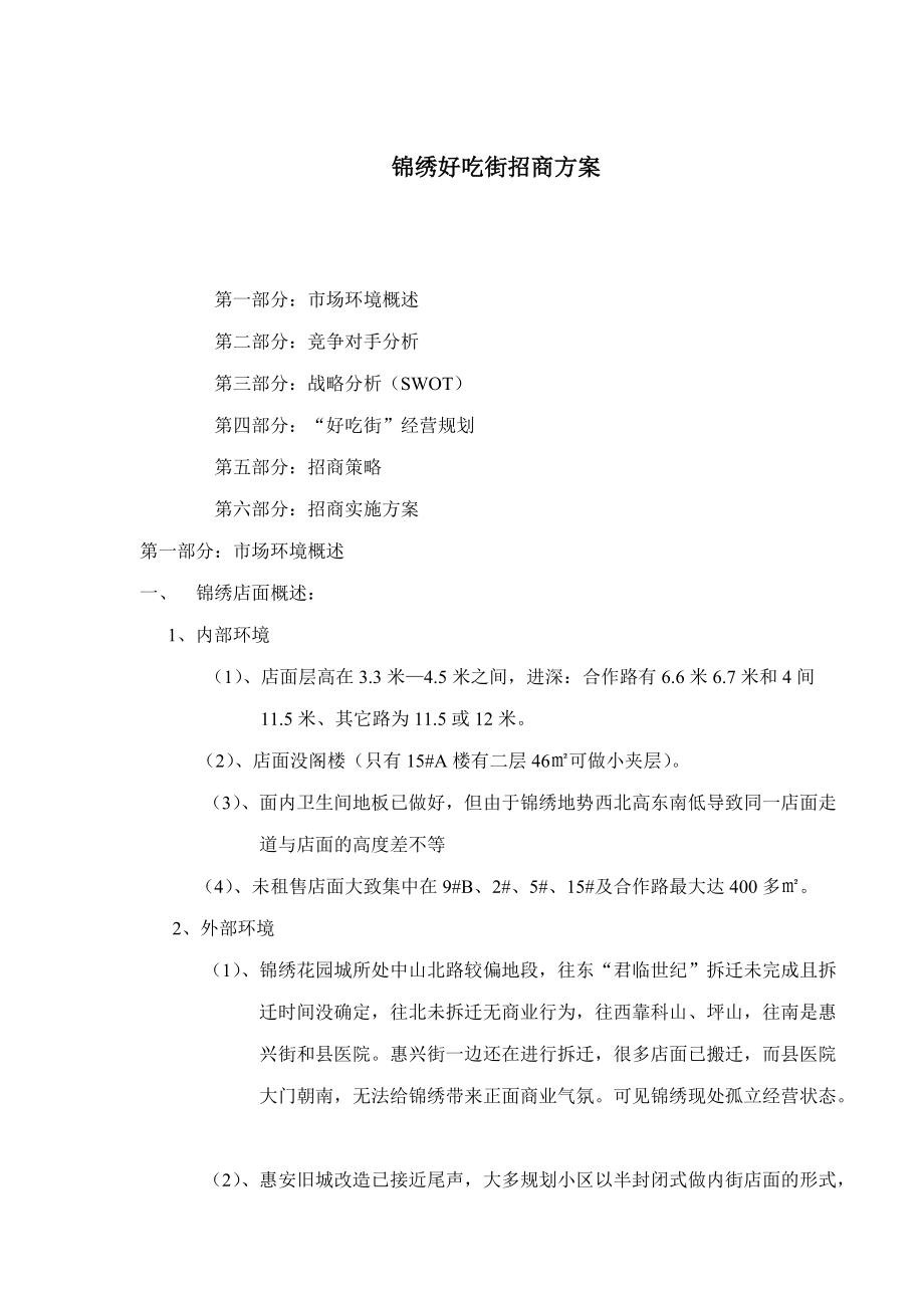 锦绣好吃街招商方案.docx_第1页