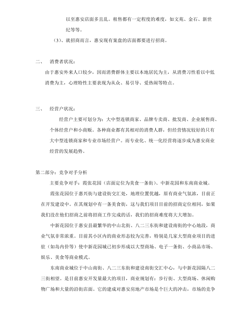 锦绣好吃街招商方案.docx_第2页