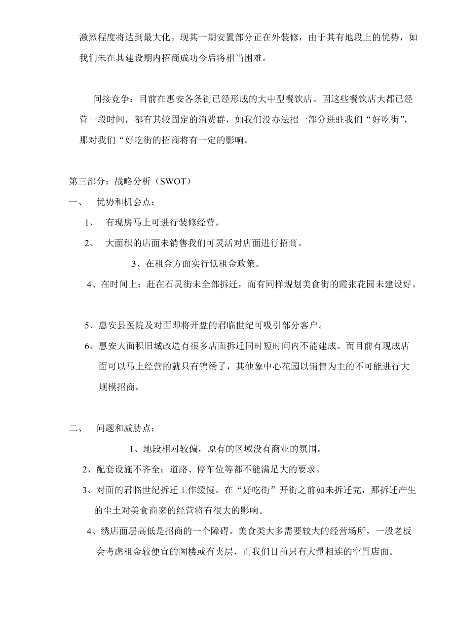 锦绣好吃街招商方案.docx_第3页