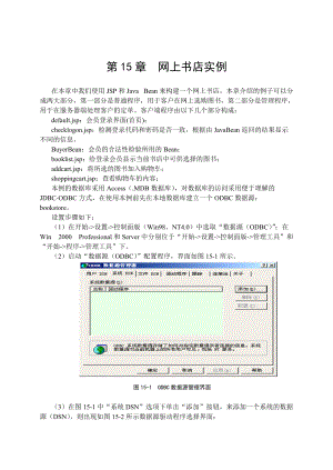 网上书店计划书(JAVA+WEB).docx