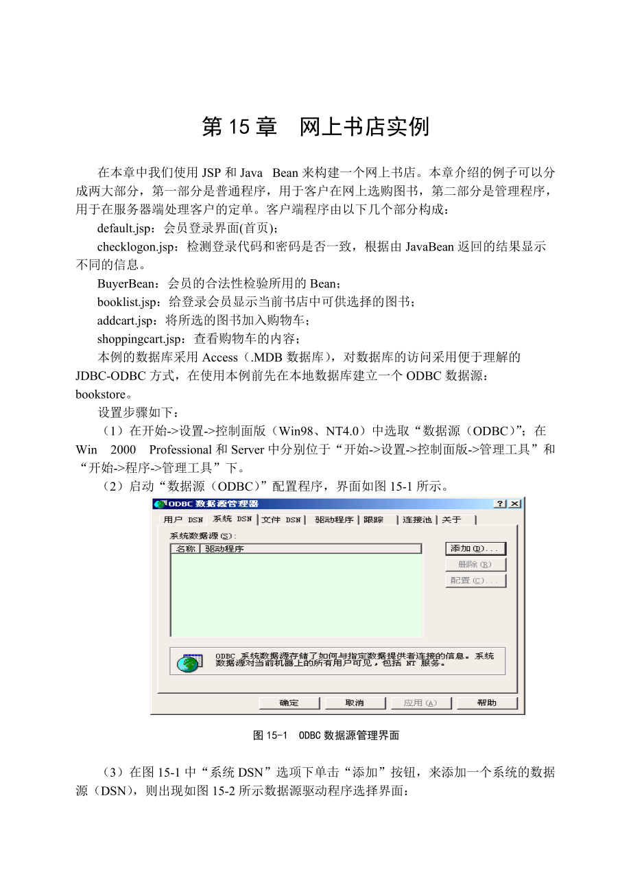 网上书店计划书(JAVA+WEB).docx_第1页