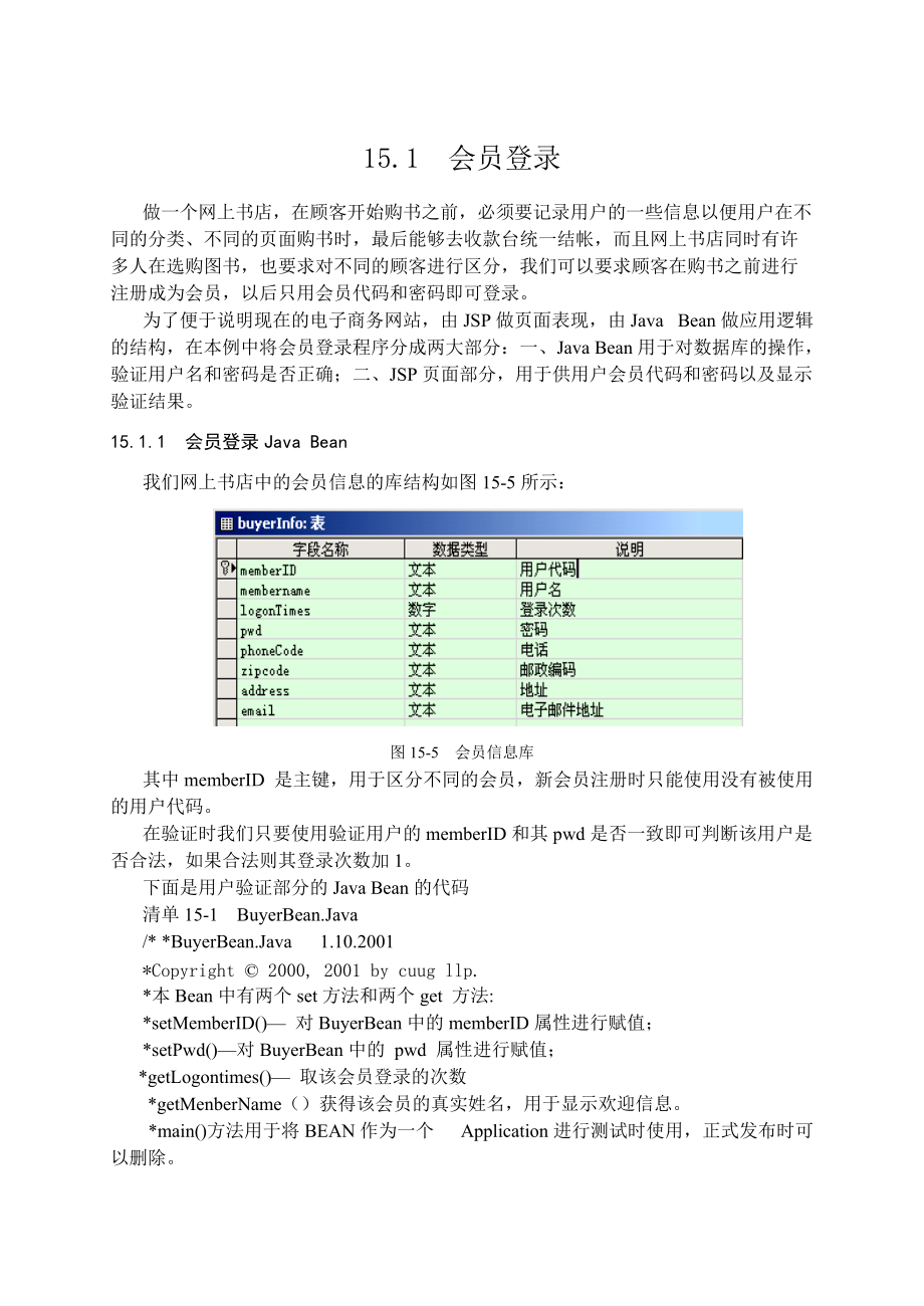 网上书店计划书(JAVA+WEB).docx_第3页