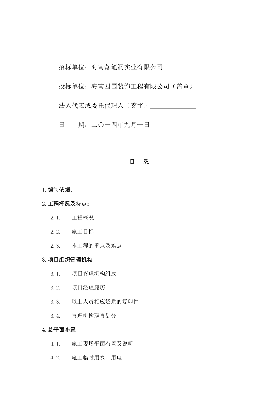 某公园项目三期地坪工程施工投标文件.docx_第2页