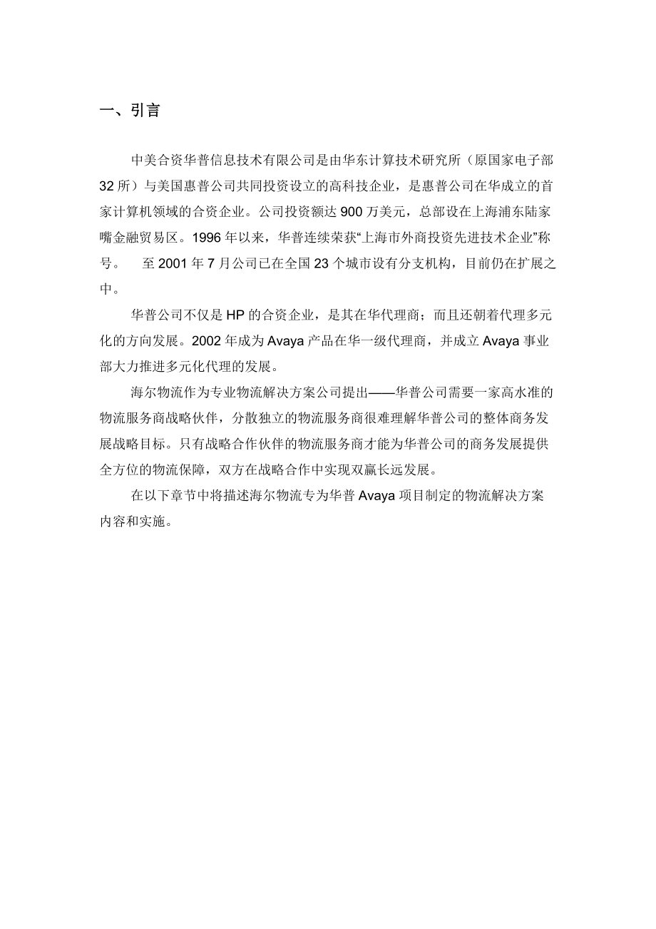 华普公司物流解决方案.docx_第3页