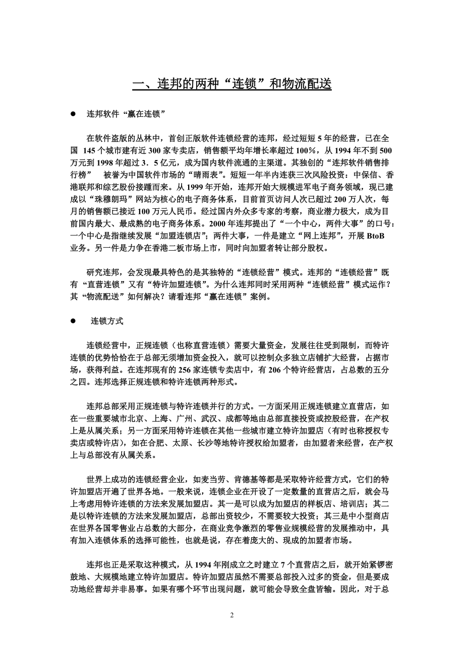 物流操作经典案例.docx_第3页