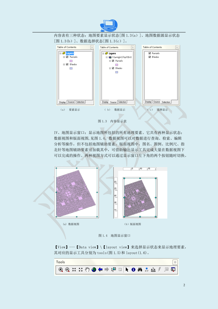 空间数据的组织.docx_第2页